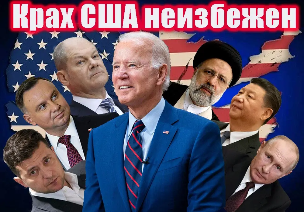 Ошибка, которая обрекла США на провал и расплату. Европа уплывает из рук Америки