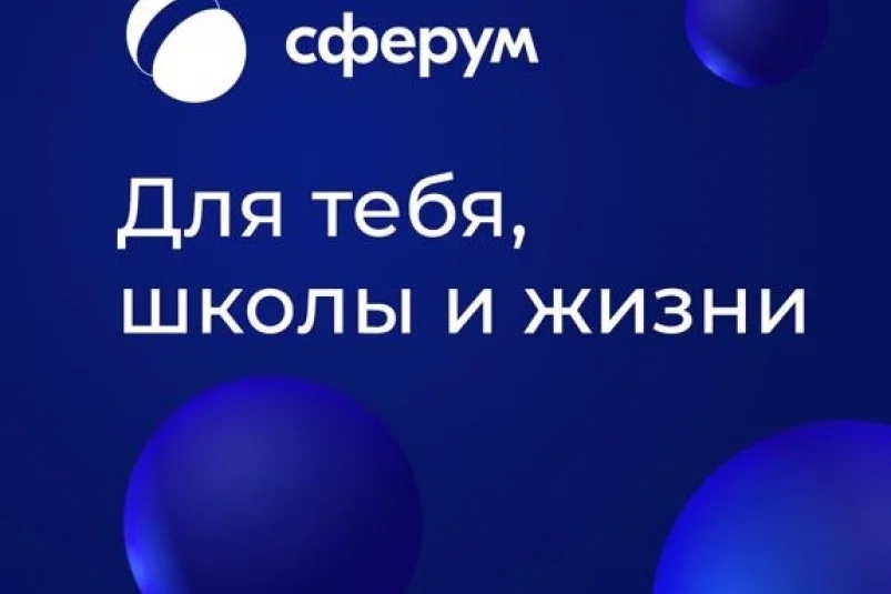 Что такое сферум презентация