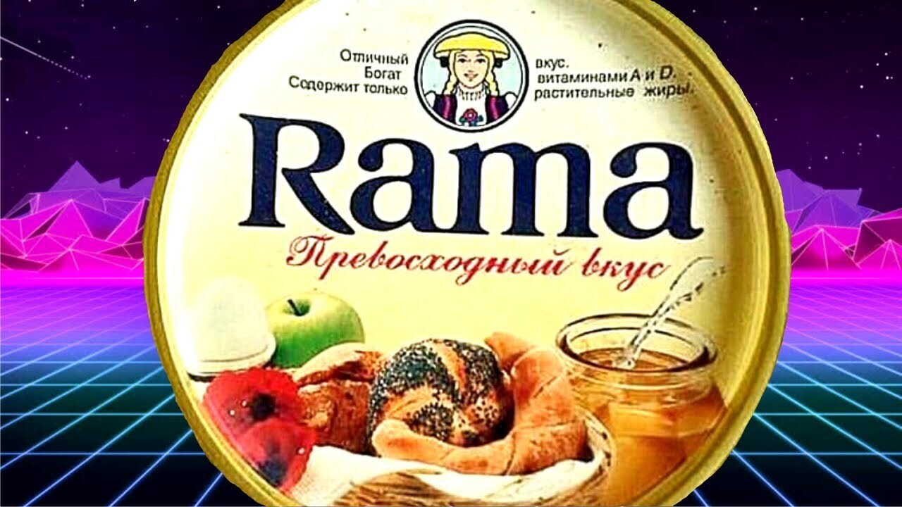 Здравствуй «Рама» (продовольственный кризис ЕС).