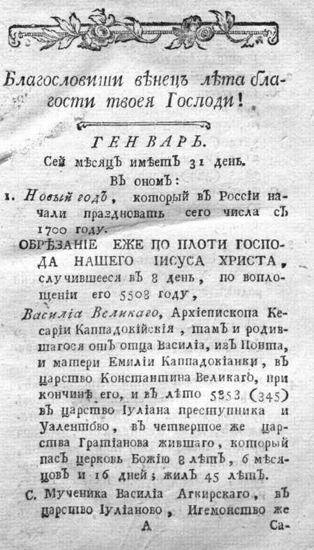 Как Петр I своим Указом измененил летоисчесление в России (продолжение темы о Петре I).