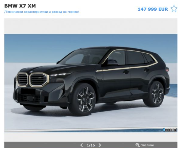 BMW XM «подержанный» теперь продается в Болгарии