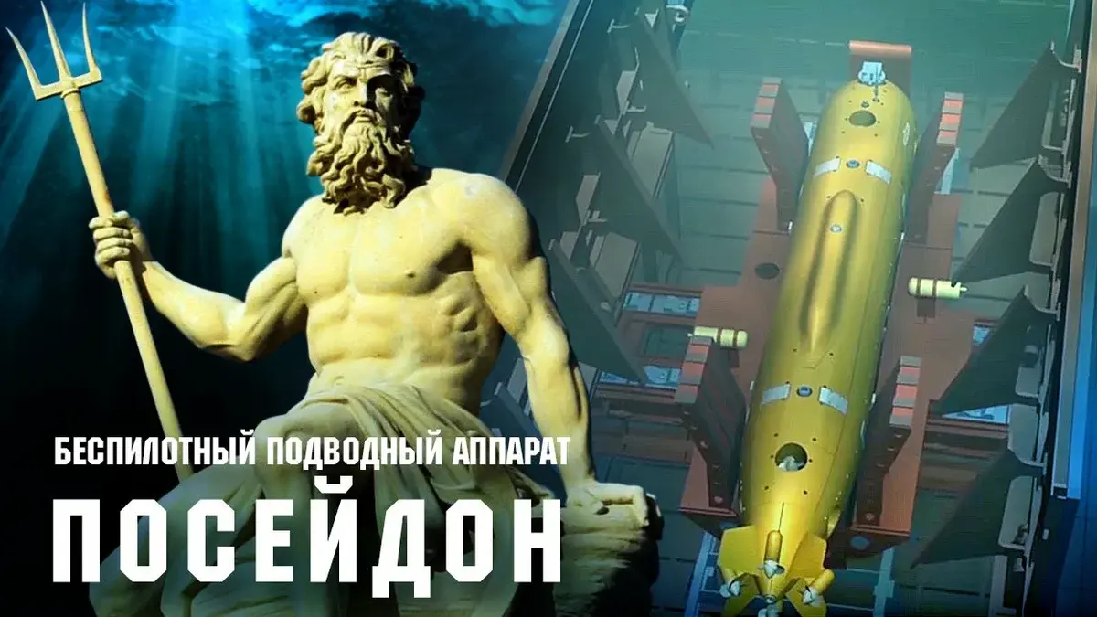 Соединённые Штаты Америки против Российского "Посейдона"! Будет ли пролив имени товарища Сталина?!