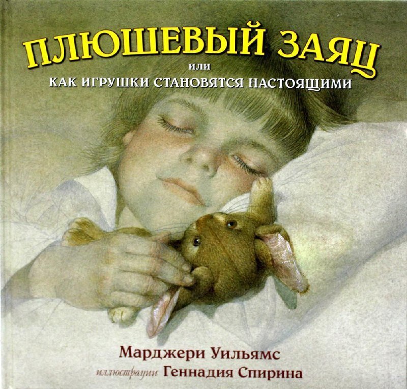Одни из самых любимых книг для детей, когда игрушки оживают