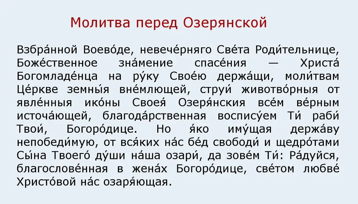 Праздник Озерянской иконы Божией Матери 12 ноября: чудеса святого лика, где поклониться Деве Марии на Украине, о чем и как просить?
