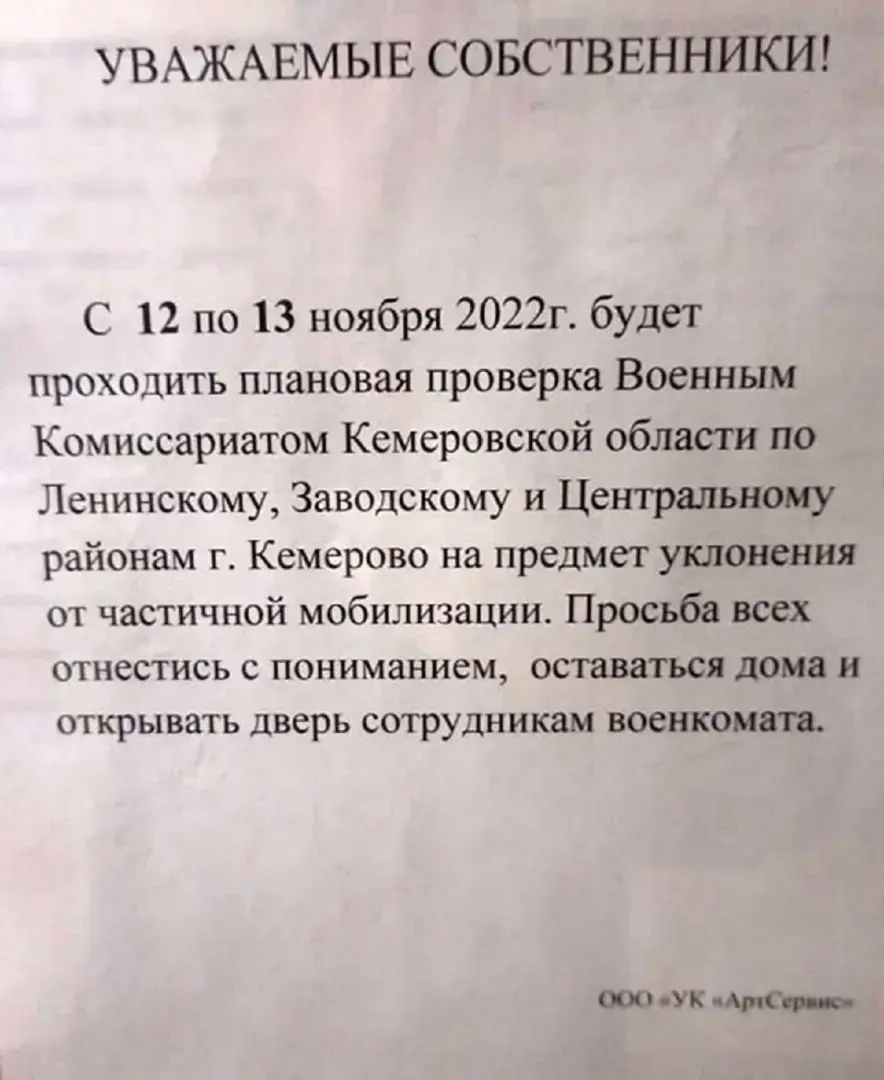 В Кемерово объявили облаву на мобилизованных 12 и 13 ноября: военкомат просит открывать двери