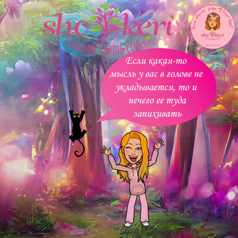 Как можно изменить свое мышление в лучшую сторону