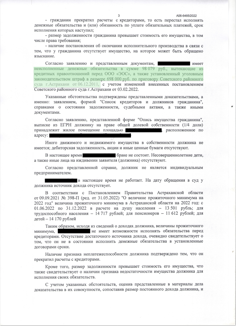 Штраф по уголовной статье. Списывается ли через Банкротство?