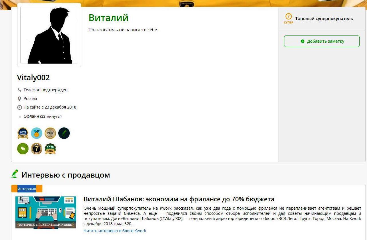 Да убойся Заказчика своего! Проблемные заказчики на Кворк.ру