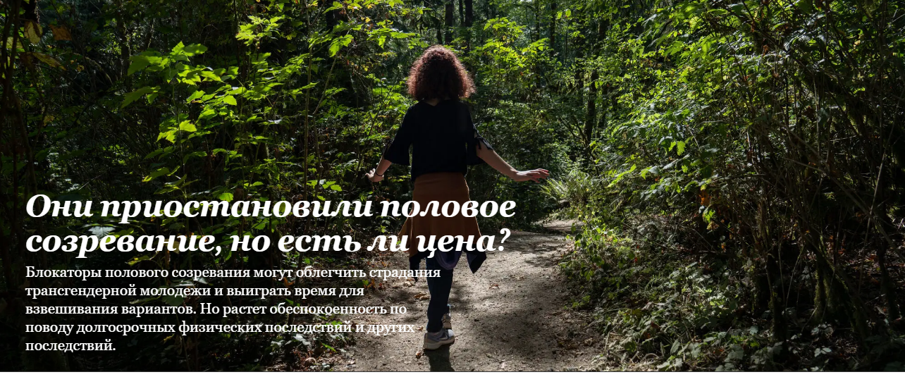 Они приостановили половое созревание, но есть ли цена?