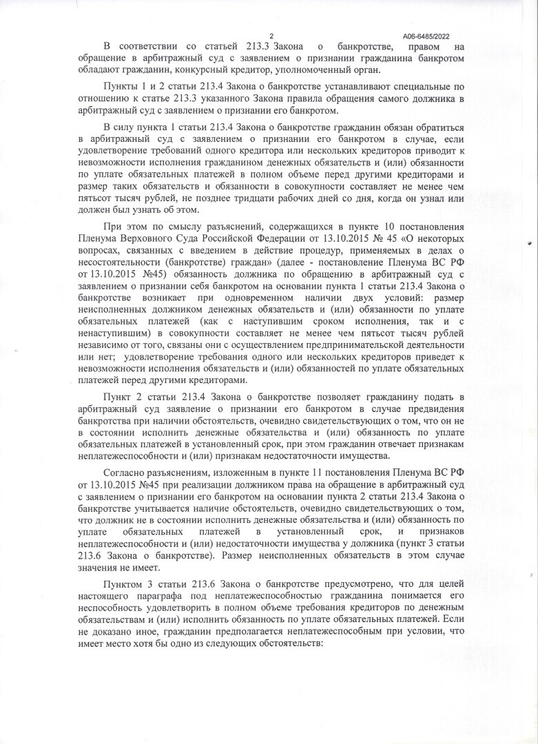 Штраф по уголовной статье. Списывается ли через Банкротство?