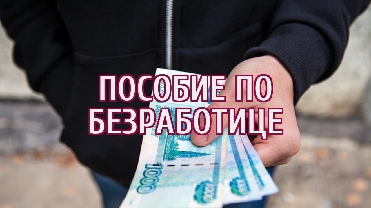 Пособие по безработице презентация