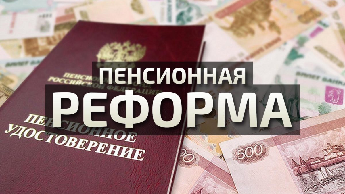 Минфин России готовит новую пенсионную реформу: что о ней известно