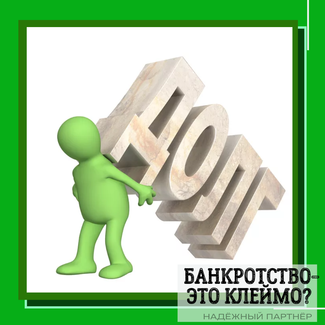 Банкротство- это клеймо на всю жизнь? | Вершинин Иван Сергеевич, 17 ноября  2022