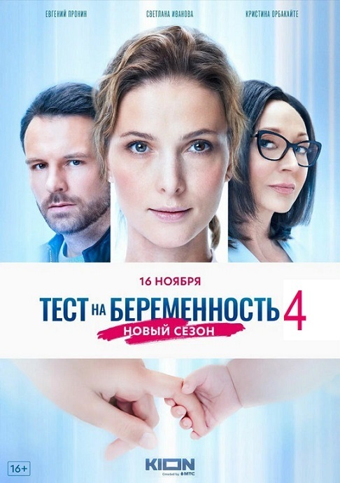 Актеры сериала тест на беременность фото