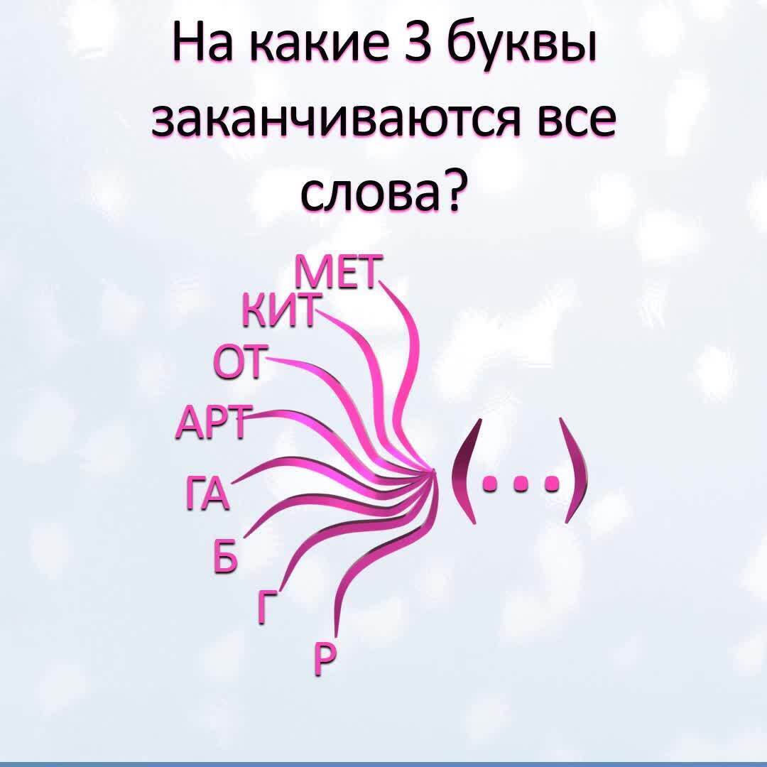 Слово 5 букв заканчивается на ора. Слова на букву ж.