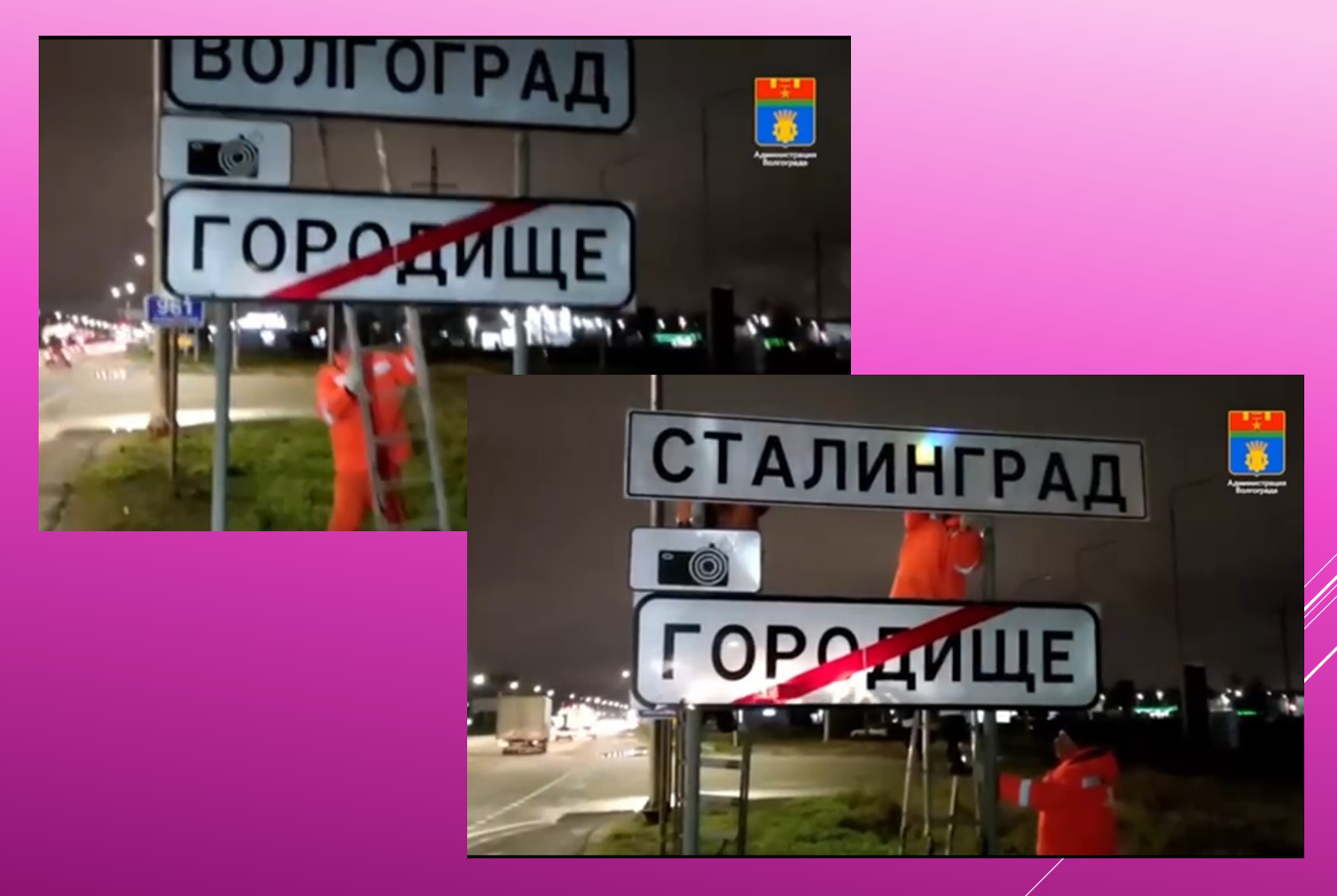 Сегодня все жители Волгограда официально называют себя «СТАЛИНГРАДЦАМИ»