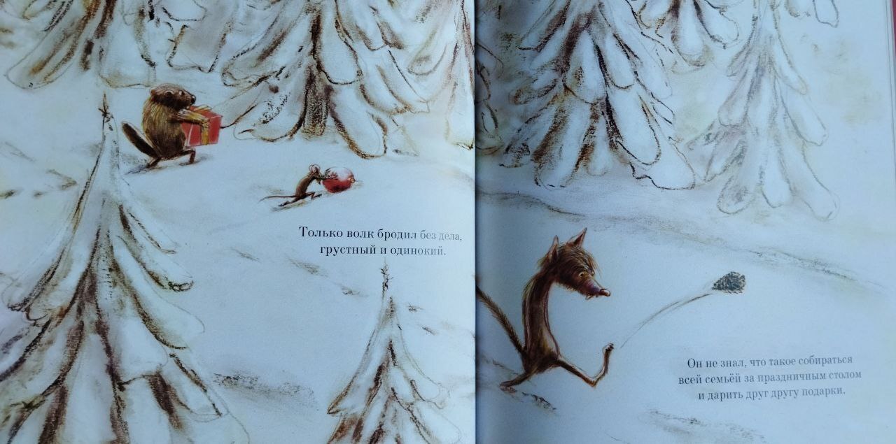 Сказка начинается