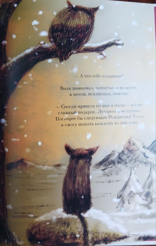 Сказка начинается