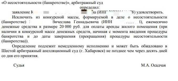 Исключение имущества из под реализации в банкротстве