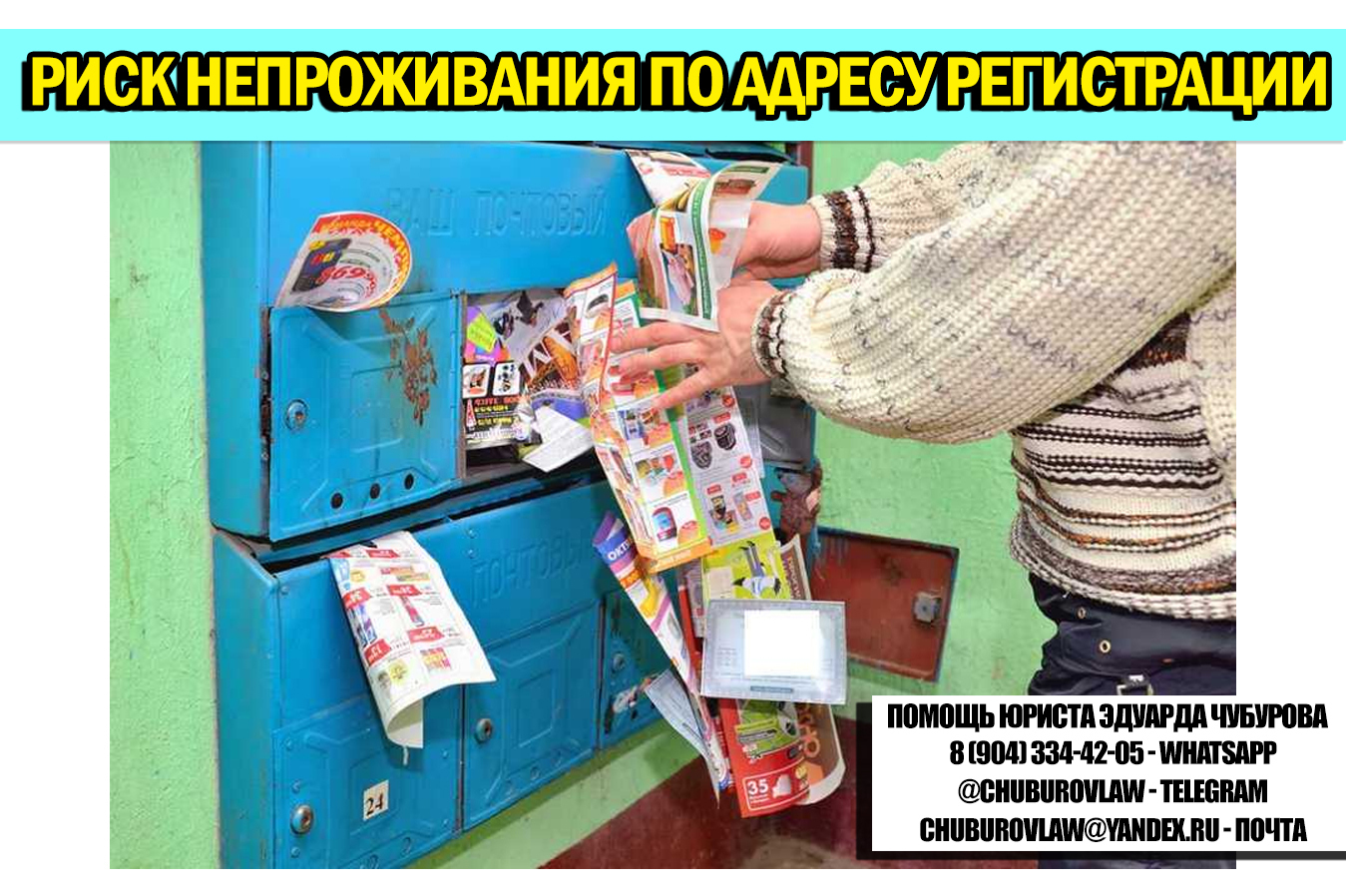 Какие могут быть риски непроживания по адресу регистрации? Рассказываю.