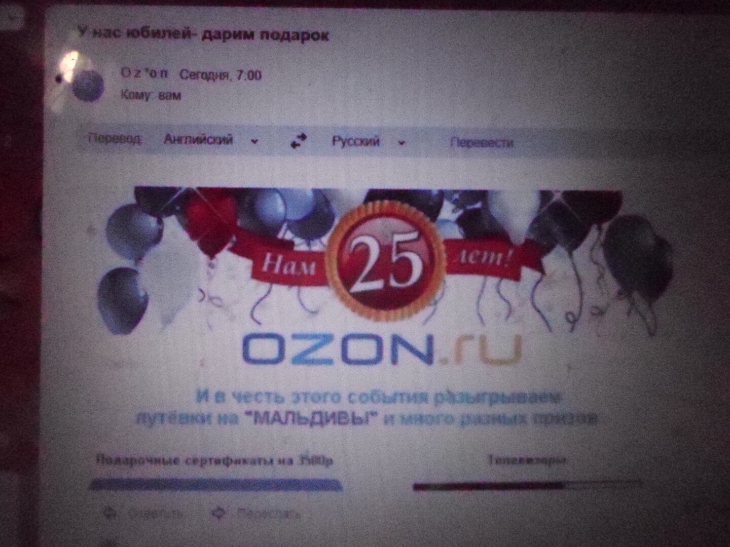 Лотерея от Oz''on. Вы будете участвовать?