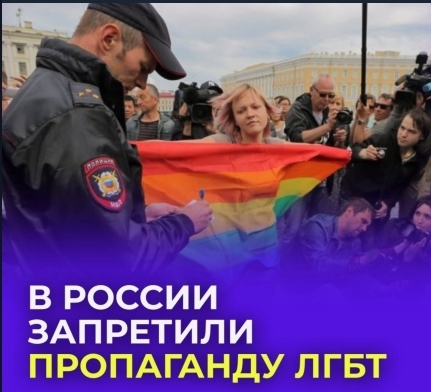 В России официально запретили пропаганду ЛГБТ<span style=