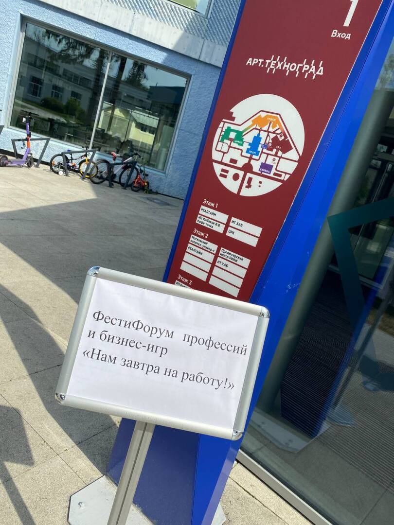 ФестиФорум «Нам завтра на работу!»