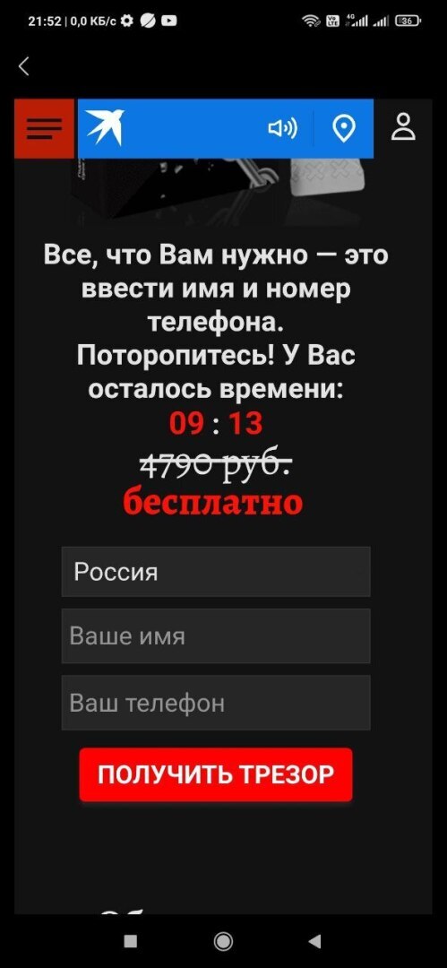 Внимание! Новый лохотрон «ТРЕЗОР» — препарат от алкоголизма — НЕ попадитесь на 7 900 рублей