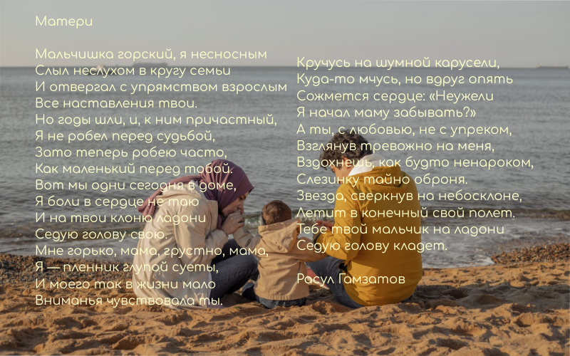 «Главное слово в каждой судьбе». 27 ноября отмечается День матери – с праздником вас дорогие!