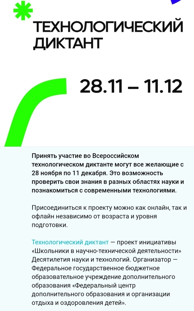 Всероссийский технологический диктант. Технологический диктант 2022. Технологический диктант РФ. Технологический диктант с 28 ноября по 11 декабря 2022 года. Технологический диктант 2022 ответы.