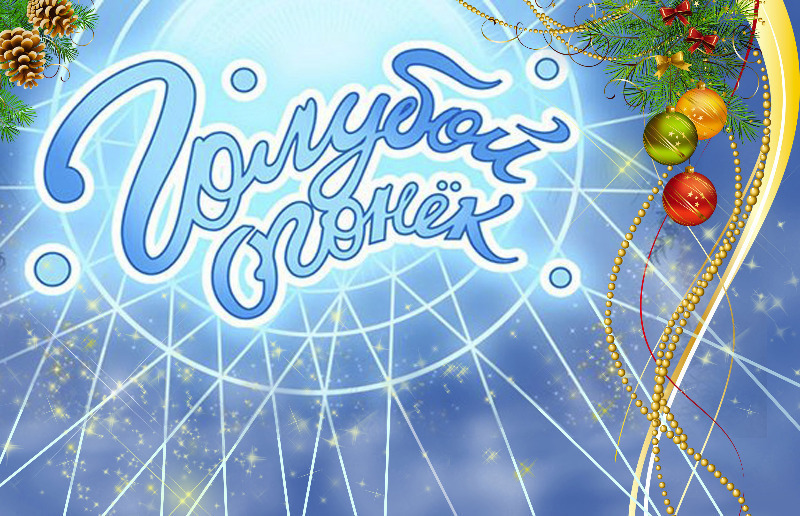 St✭r ПЕР@⤵️. Автор знает кого увидим на Голубом огоньке 2023. Делюсь строжайшей тайной.