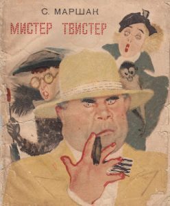 Такой антисоветский советский писатель, поэт, переводчик