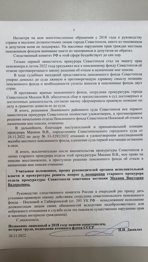 Севастопольский прокурор защитил пенсионера от обворовывания региональным Пенсионным фондом