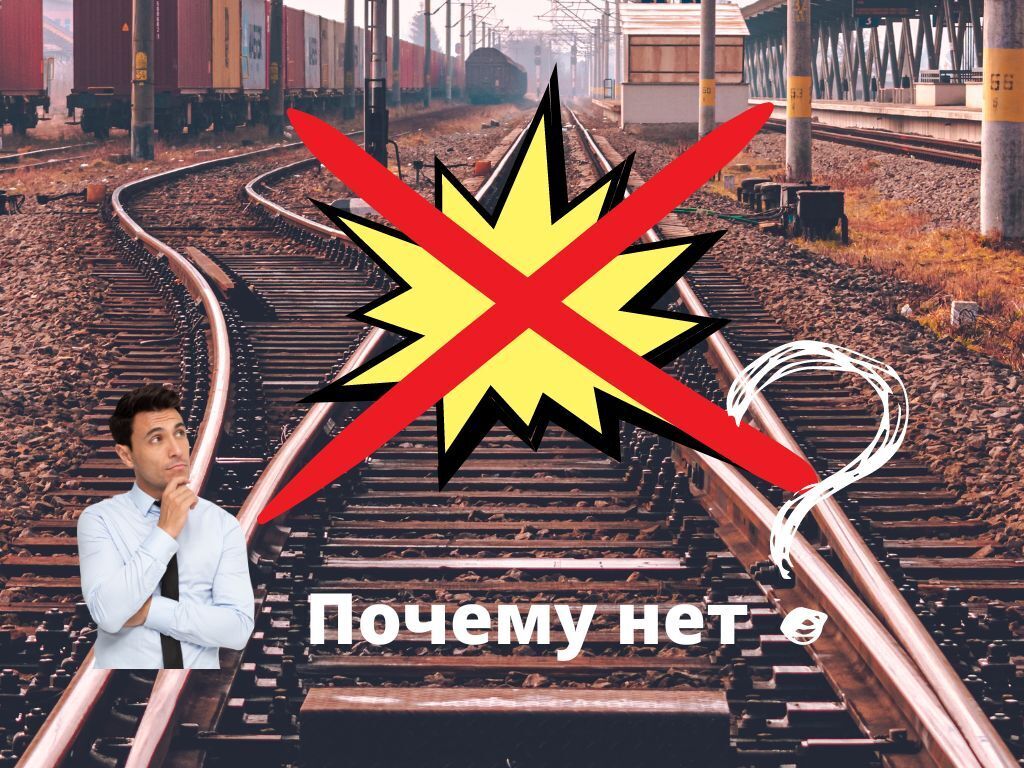 Почему Россия не уничтожает мосты и ж/д инфраструктуру на Украине