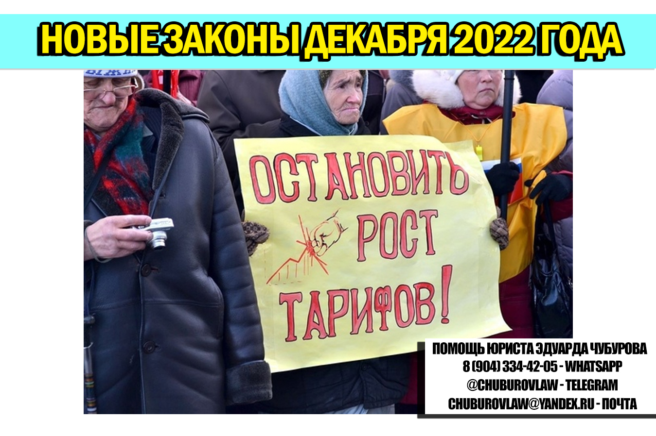 Законы декабрь. Банкротство в 2022 году новый закон. Новые законы с 1 октября 2022 года в России.