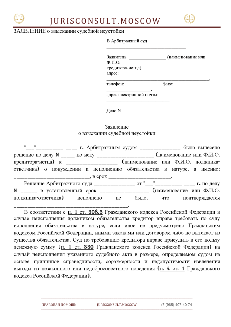 ЗАЯВЛЕНИЕ о взыскании судебной неустойки