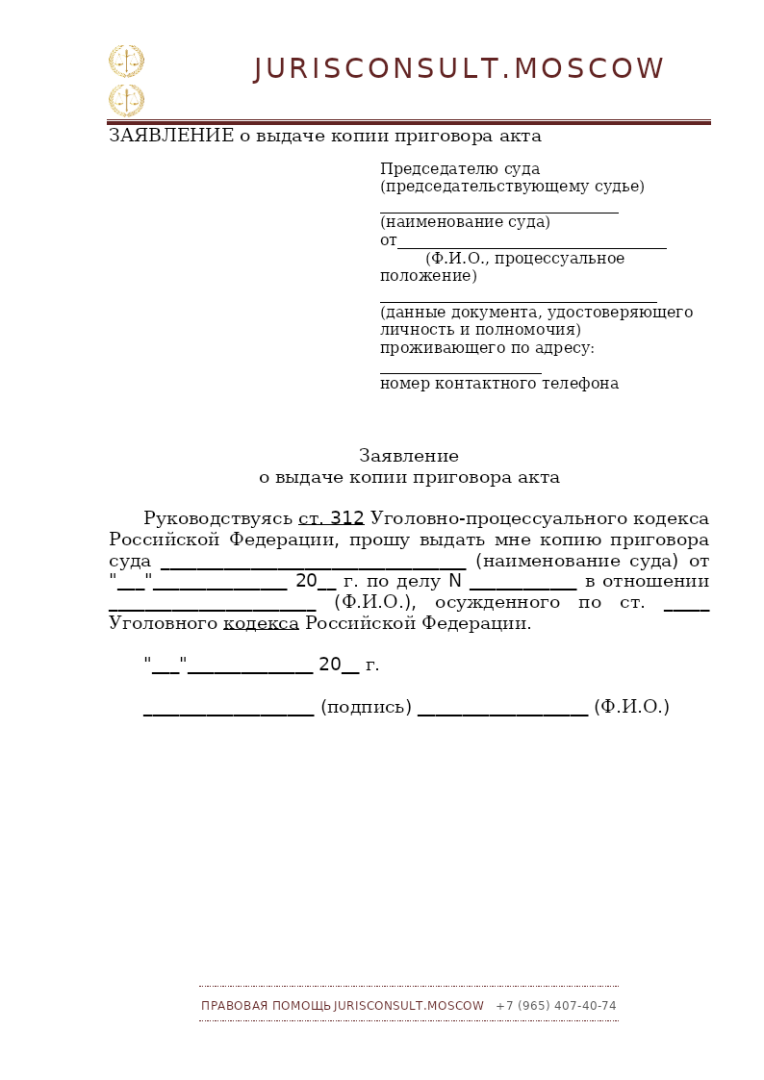 Заявление о выдаче копии решения суда по административному делу образец