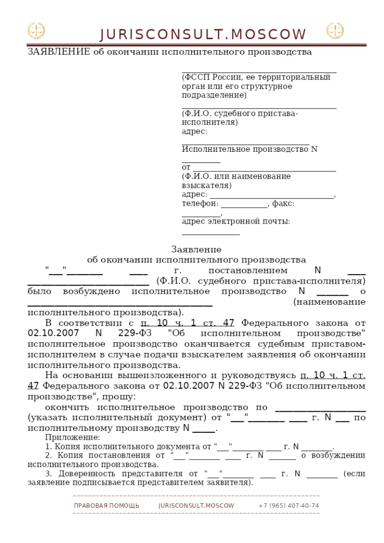 ЗАЯВЛЕНИЕ об окончании исполнительного производства | Исполнительное ...