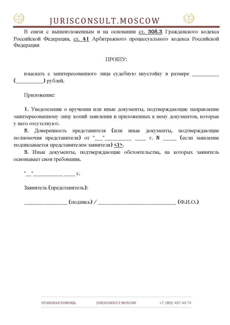 ЗАЯВЛЕНИЕ о взыскании судебной неустойки