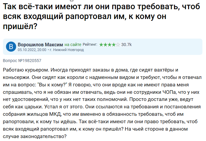 Курьерско-вахтёрский вопрос