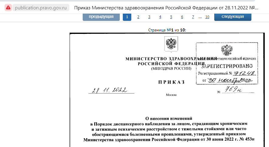 Психиатр станет ближе к народу. Психо- правила ужесточают