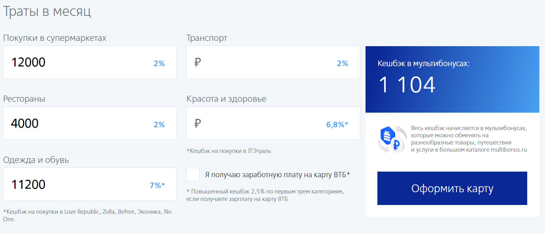Где в приложении втб выбрать кэшбэк. Где в приложении втб выбрать кэшбэк