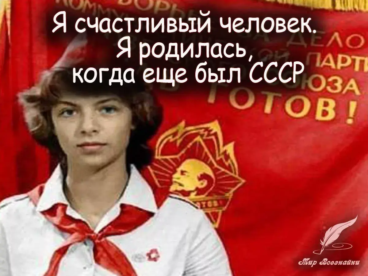 Картинка рождённый в ссср
