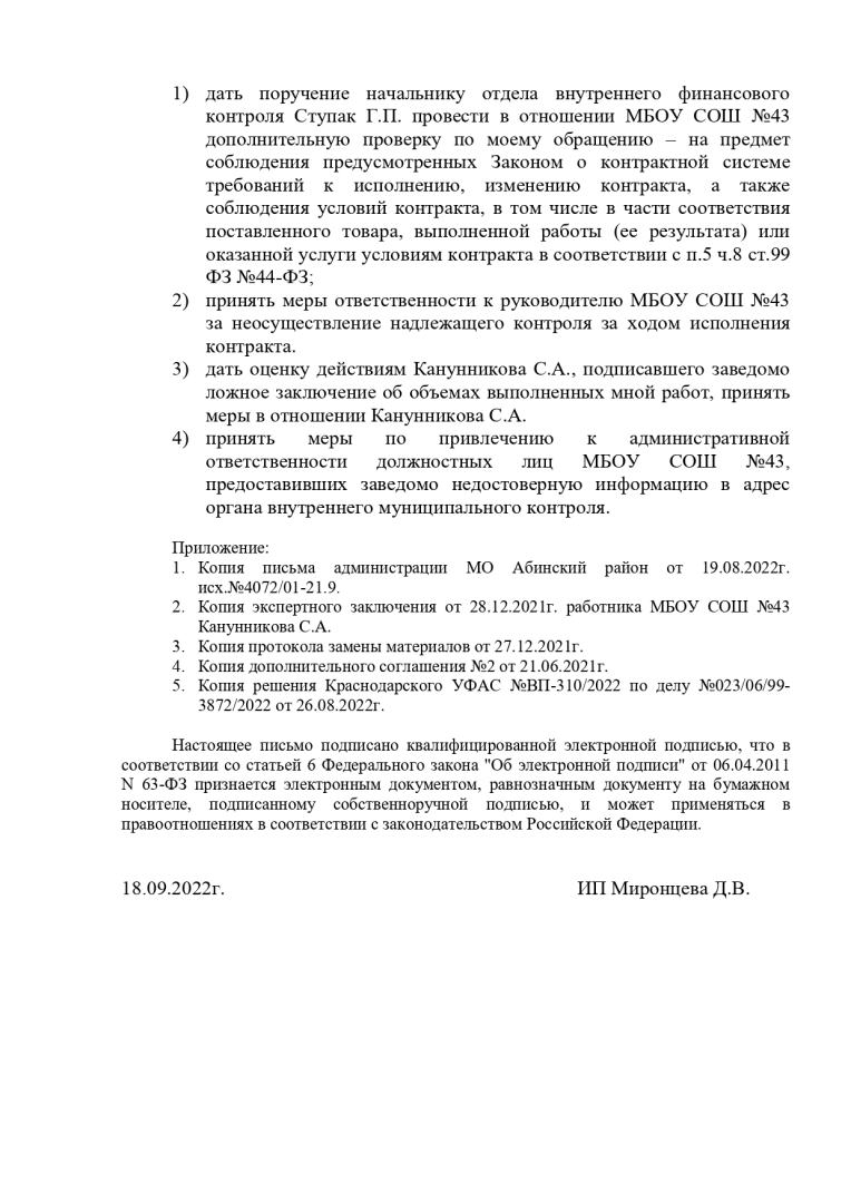Жульбаны в законе: Абинская прокуратура крышует нарушения Абинской администрации