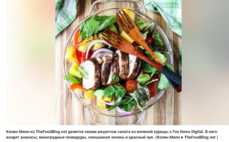 Салат из вяленой курицы с жареным ананасом: попробуйте рецепт
