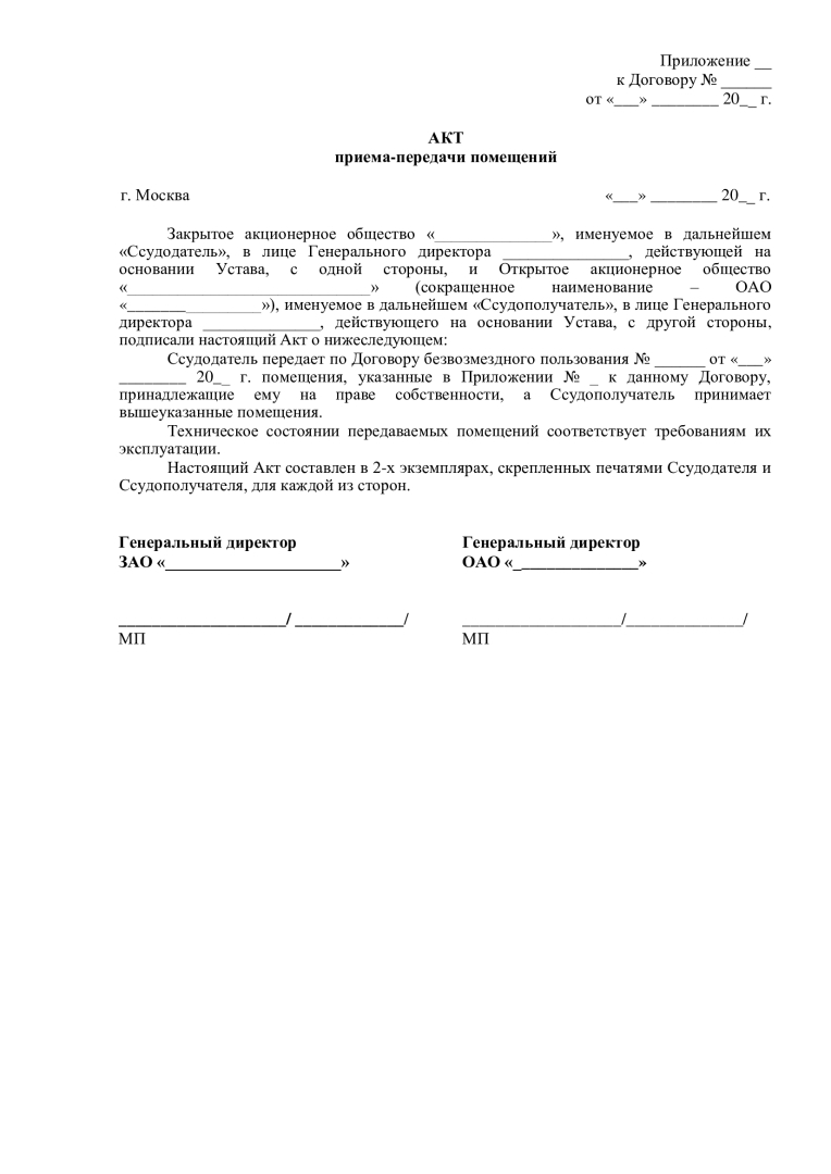 Акт безвозмездного пользования имуществом. Акт приема передачи форма 55.2 судебных документов.