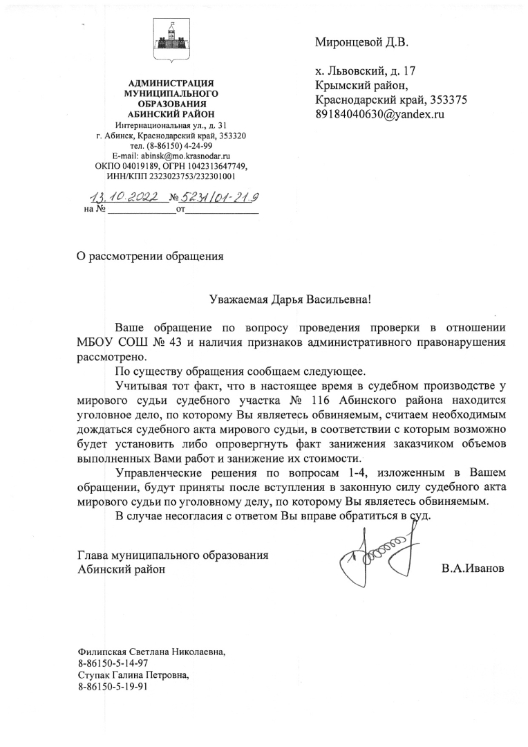 Жульбаны в законе: Абинская прокуратура крышует нарушения Абинской администрации
