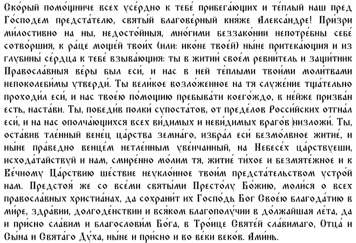 Что нельзя делать 6 декабря в праздник великого князя Александра Невского: 5 обязанностей, 8 страшных запретов, 10 примет