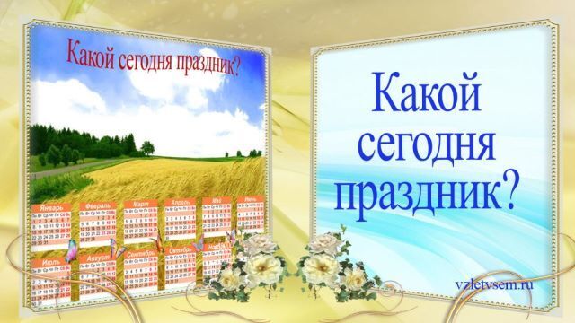 Карта какой сегодня праздник