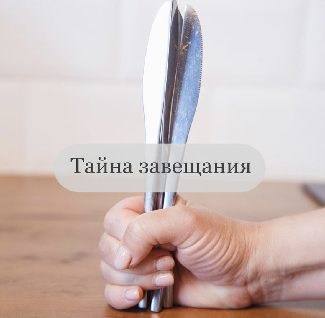 тайна завещания в гк это. тайная форма завещания. концепции восприятия в психологии. тайное завещание. секрет обложка.